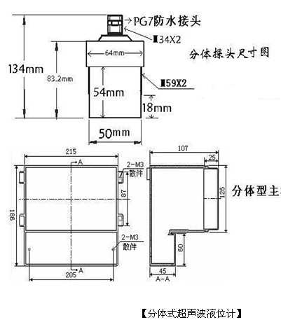 分体式超声波液位计